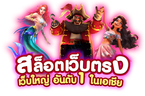 big1688 เว็บตรง